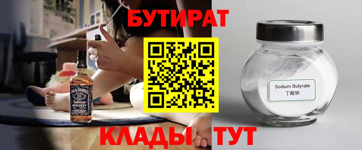 Кудымкар  Бутират  Вход с VPN  БУТИРАТ бутандиол 
