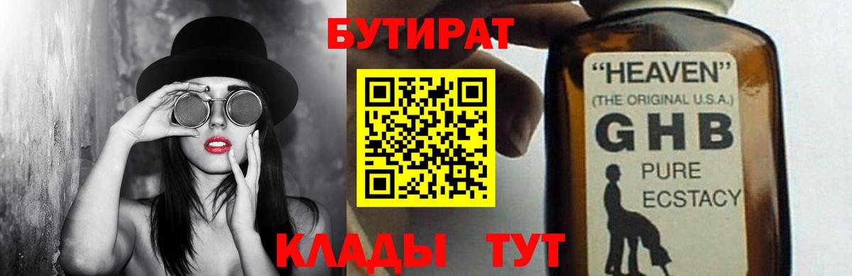 БУТИРАТ оксибутират Кудымкар