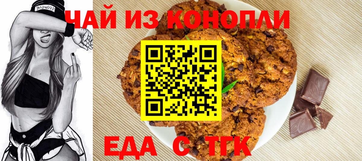 Еда ТГК конопля  Вход с VPN  Кудымкар 
