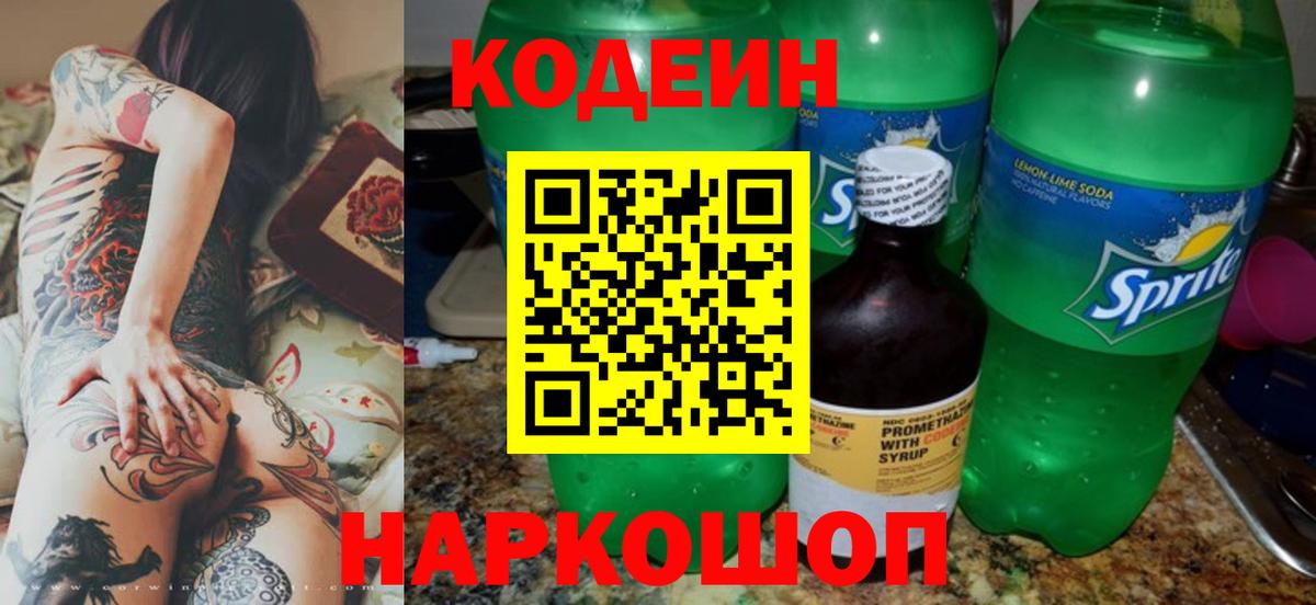 Кодеин Purple Drank Кудымкар