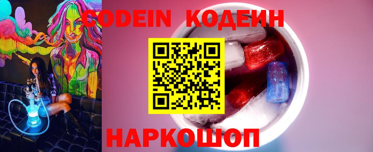 Кодеин напиток Lean (лин)  Кодеин Purple Drank  Вход с VPN  Кудымкар 